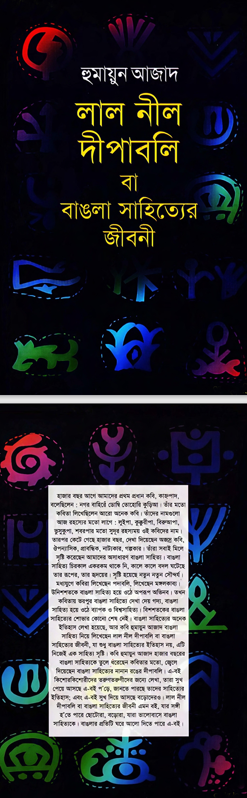 বই কভার - লাল নীল দীপাবলি