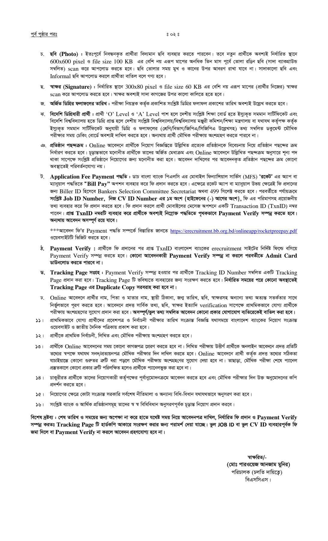 Circular-Senior Officer (General) Combined Bank Job Circular 2024-Page 2