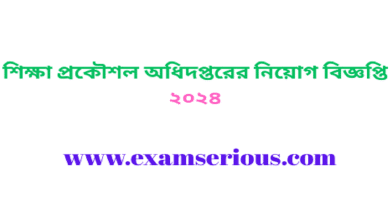 Featured Image-শিক্ষা প্রকৌশল অধিদপ্তরের নিয়োগ বিজ্ঞপ্তি ২০২৪