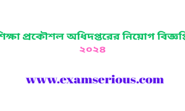 Featured Image-শিক্ষা প্রকৌশল অধিদপ্তরের নিয়োগ বিজ্ঞপ্তি ২০২৪