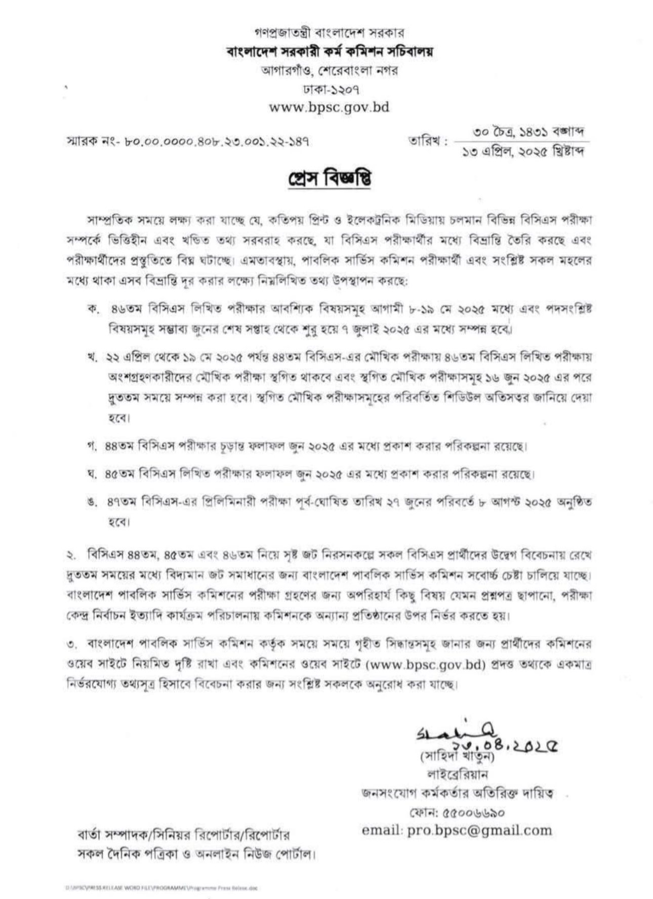 47th BCS Preliminary Exam Rescheduled to Aug 8 - Press Notice