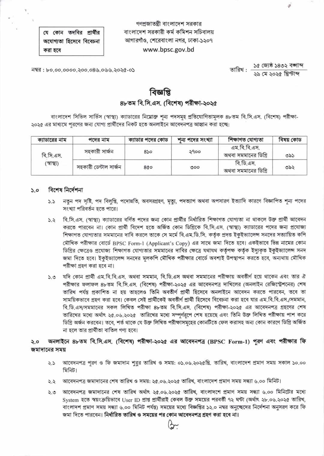 Circular-48th BCS (Special) Circular 2025 (Page-1)