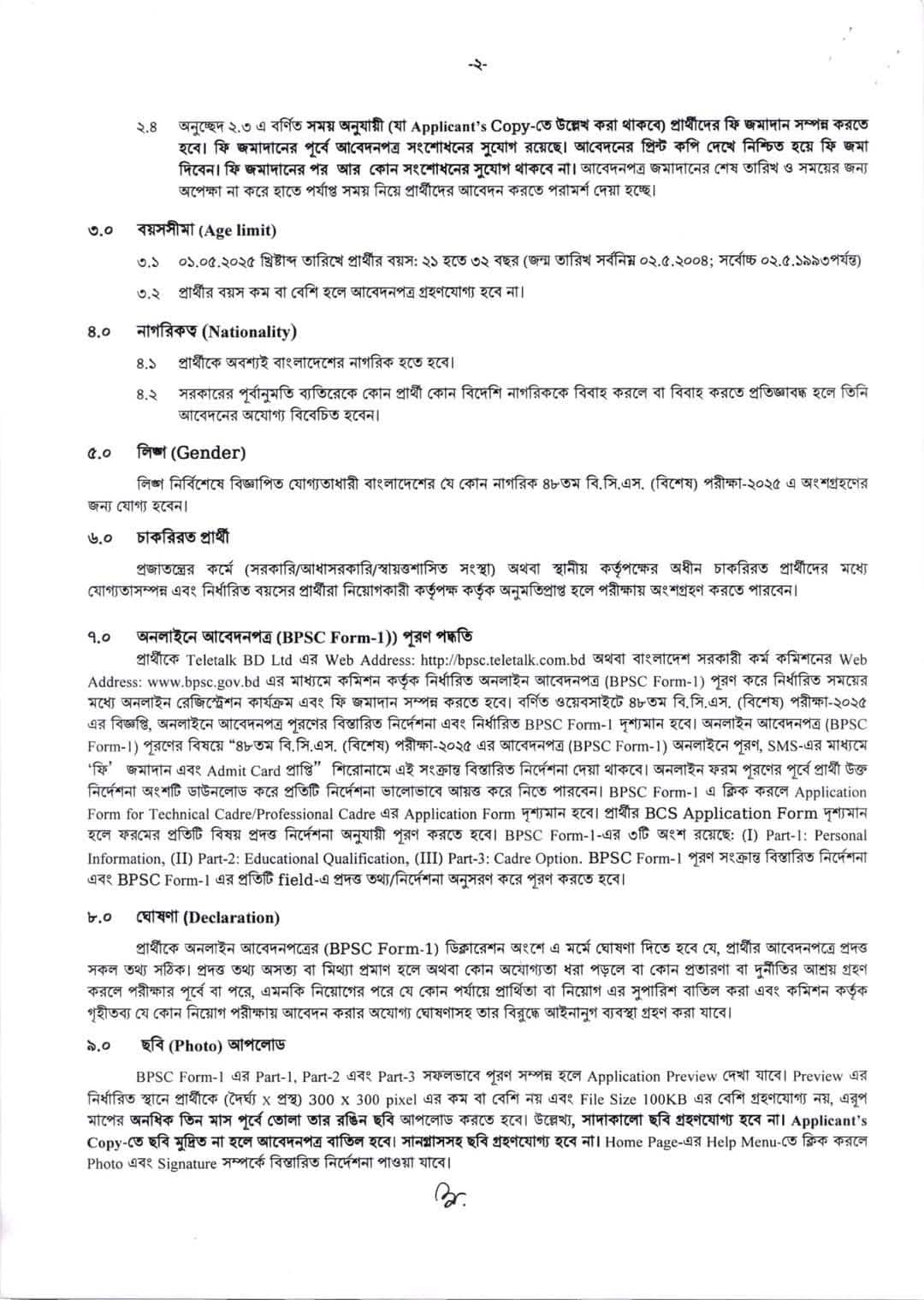 Circular-48th BCS (Special) Circular 2025 (Page-2)