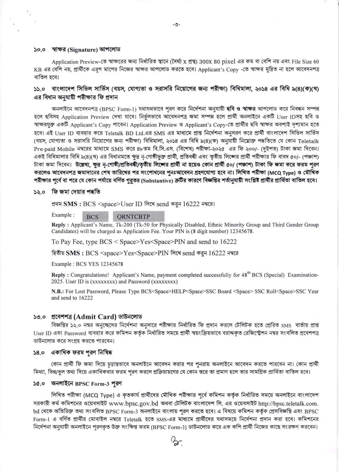 Circular-48th BCS (Special) Circular 2025 (Page-3)