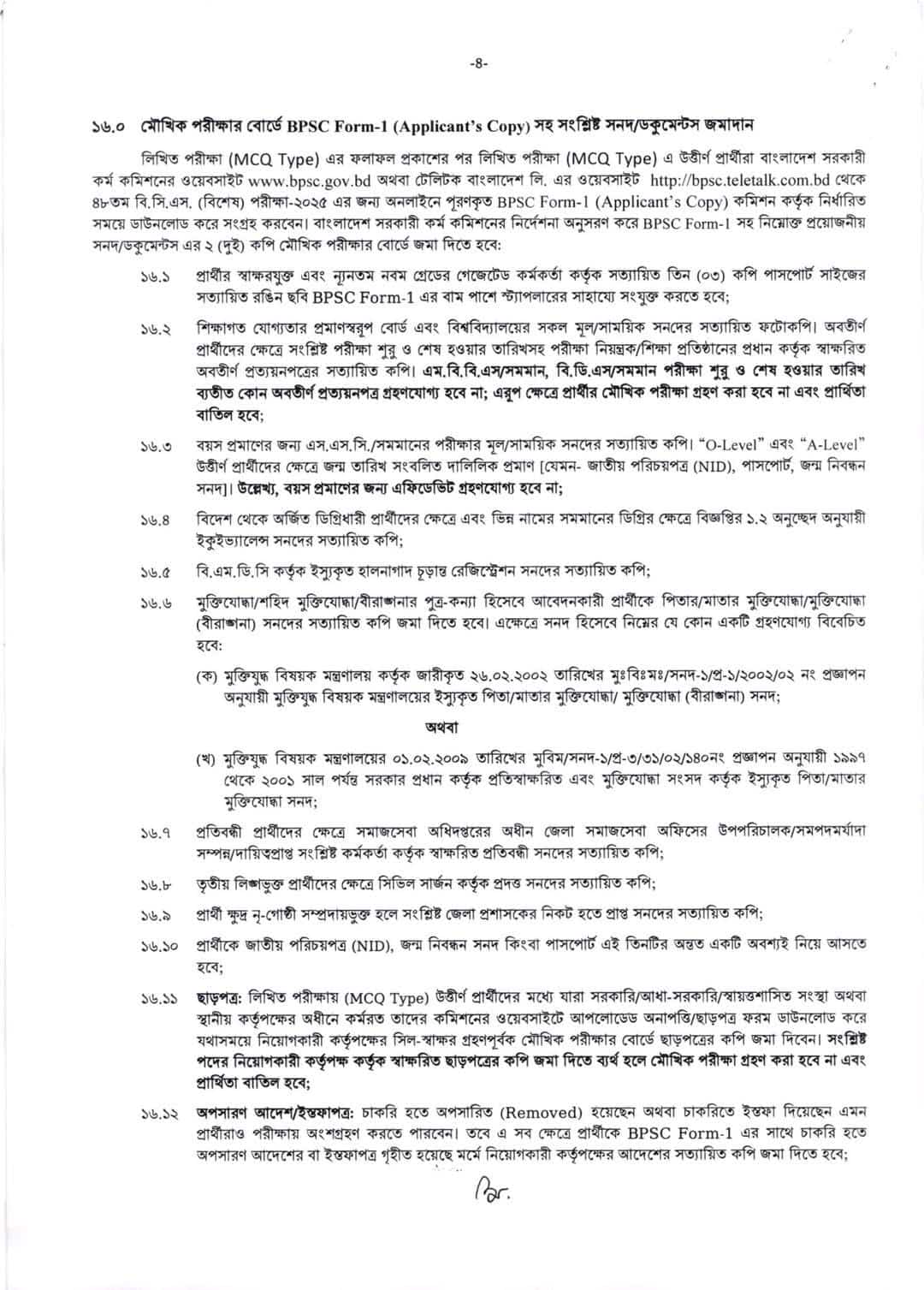 Circular-48th BCS (Special) Circular 2025 (Page-4)