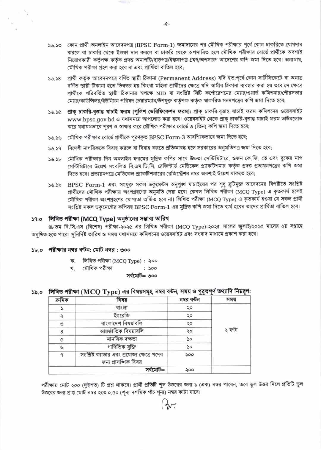 Circular-48th BCS (Special) Circular 2025 (Page-5)