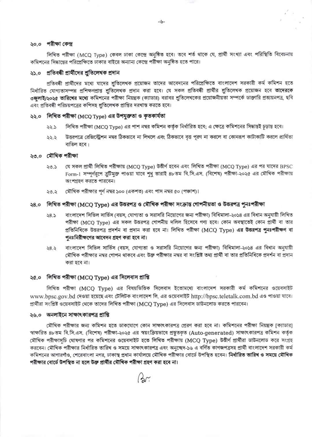 Circular-48th BCS (Special) Circular 2025 (Page-6)