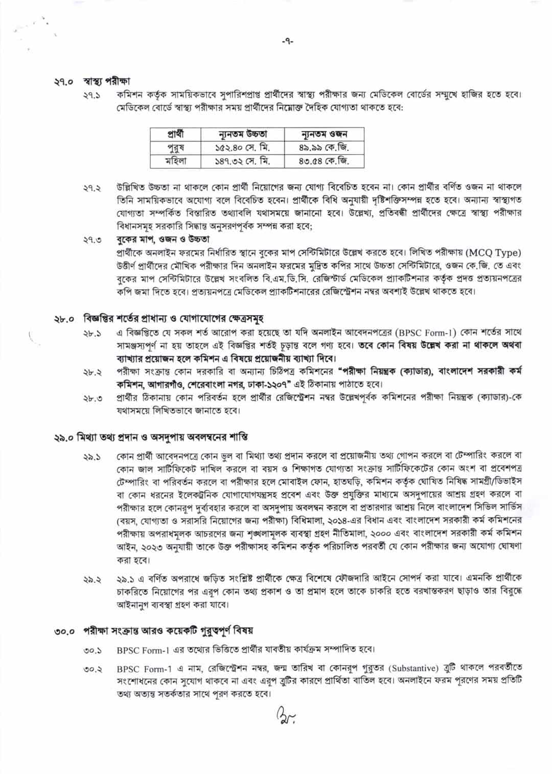 Circular-48th BCS (Special) Circular 2025 (Page-7)