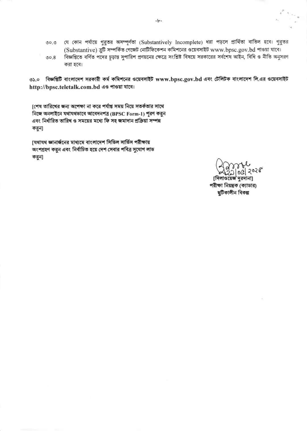 Circular-48th BCS (Special) Circular 2025 (Page-8)
