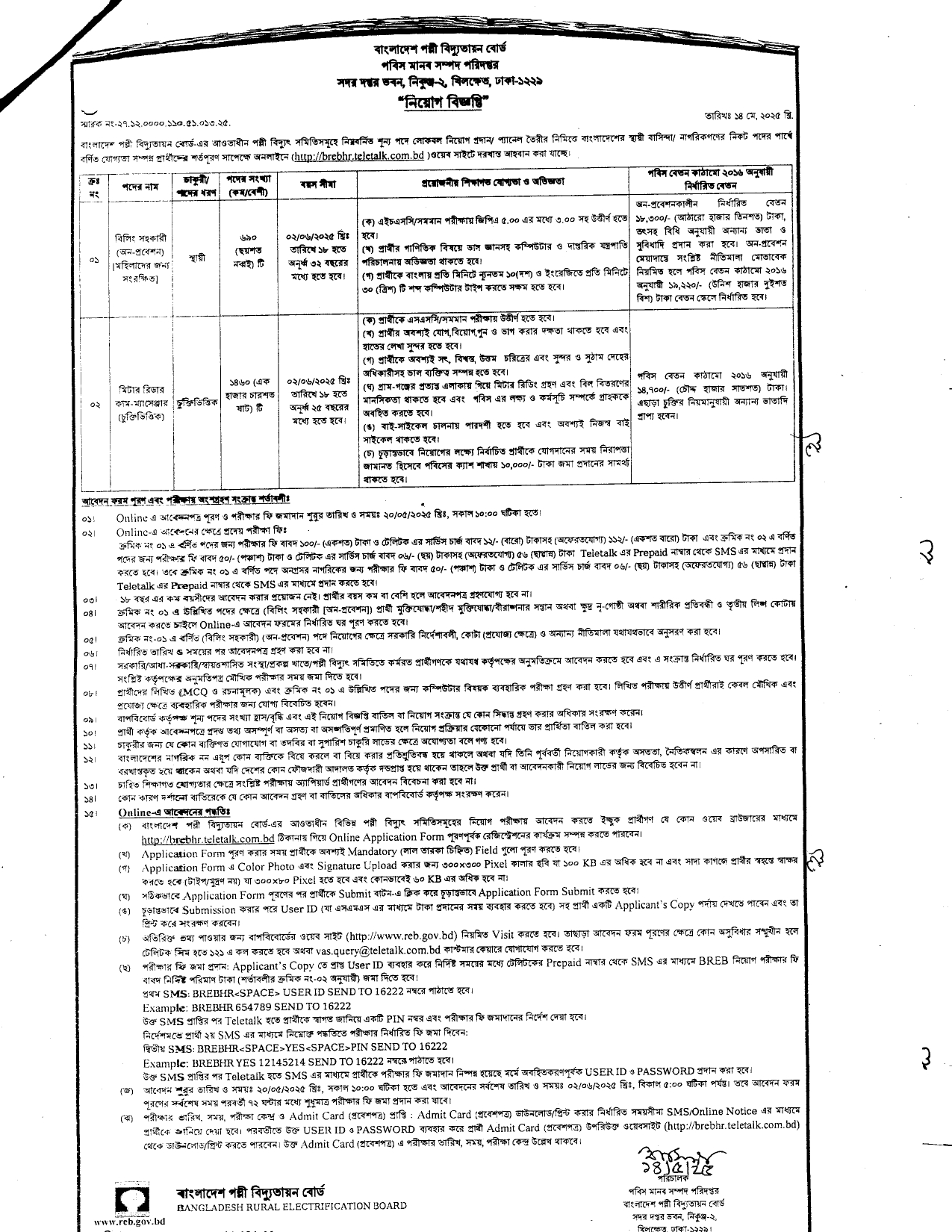 Circular-BREB Job Circular 2025