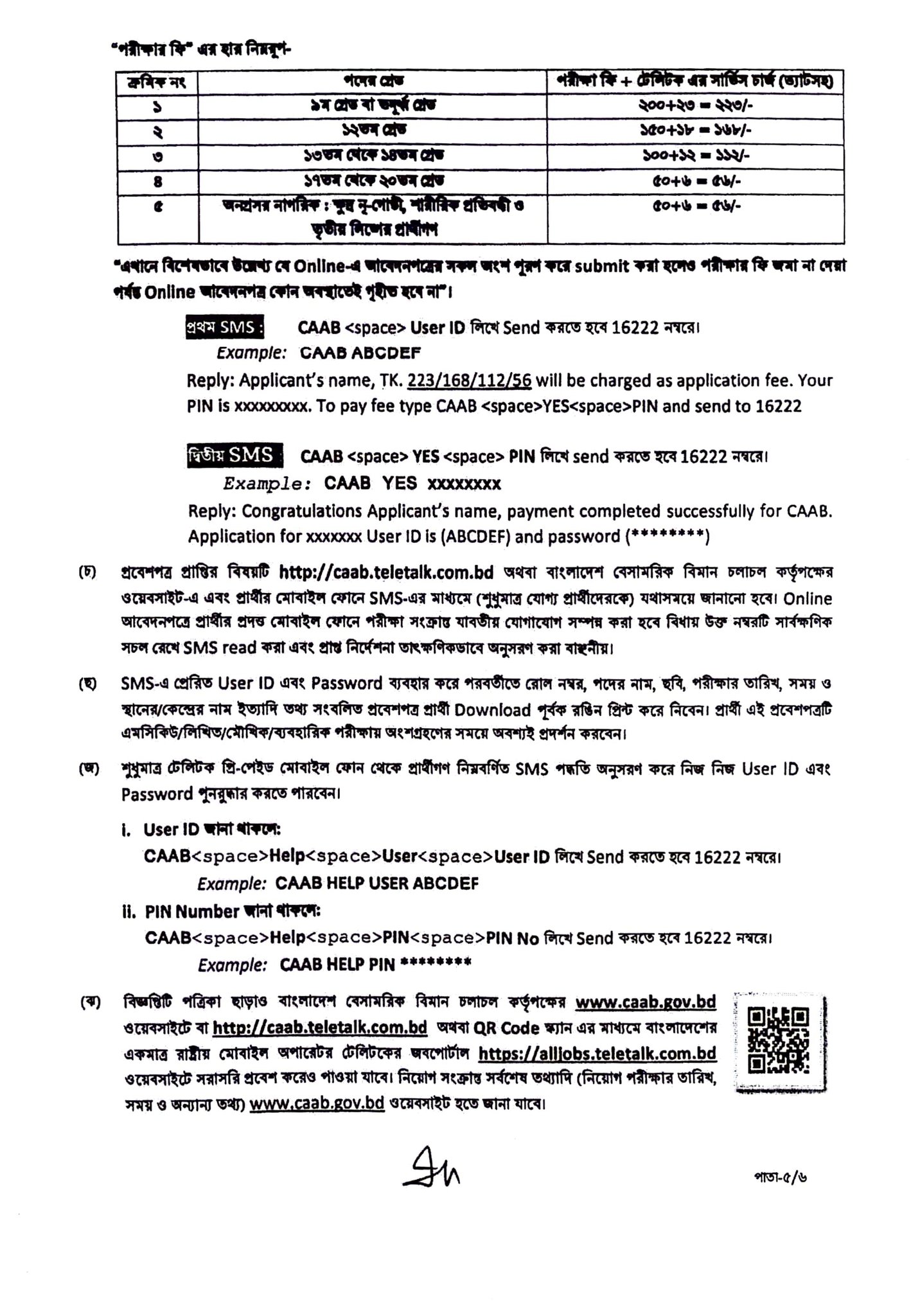 Circular-CAAB Job Circular (Page-5)