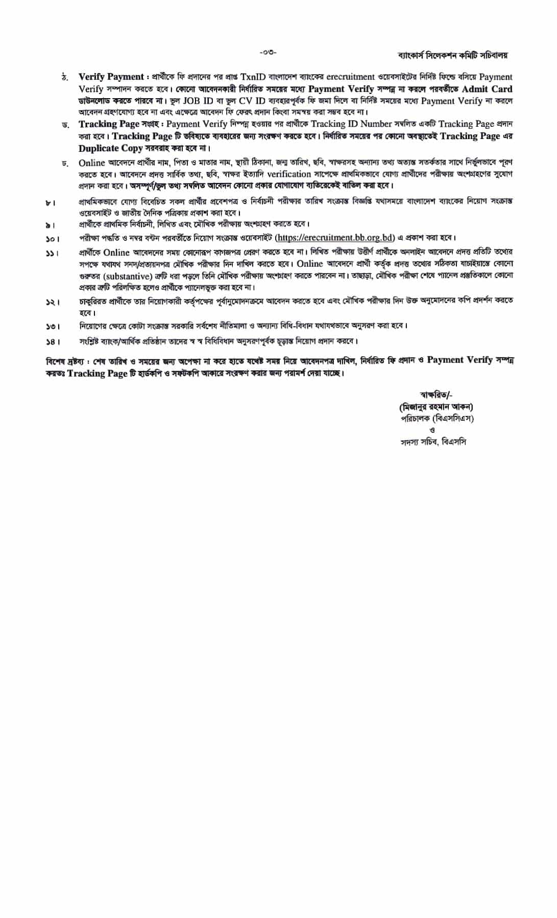 Circular-Combined Bank Job Circular 2025 from BSCS (Page-3)