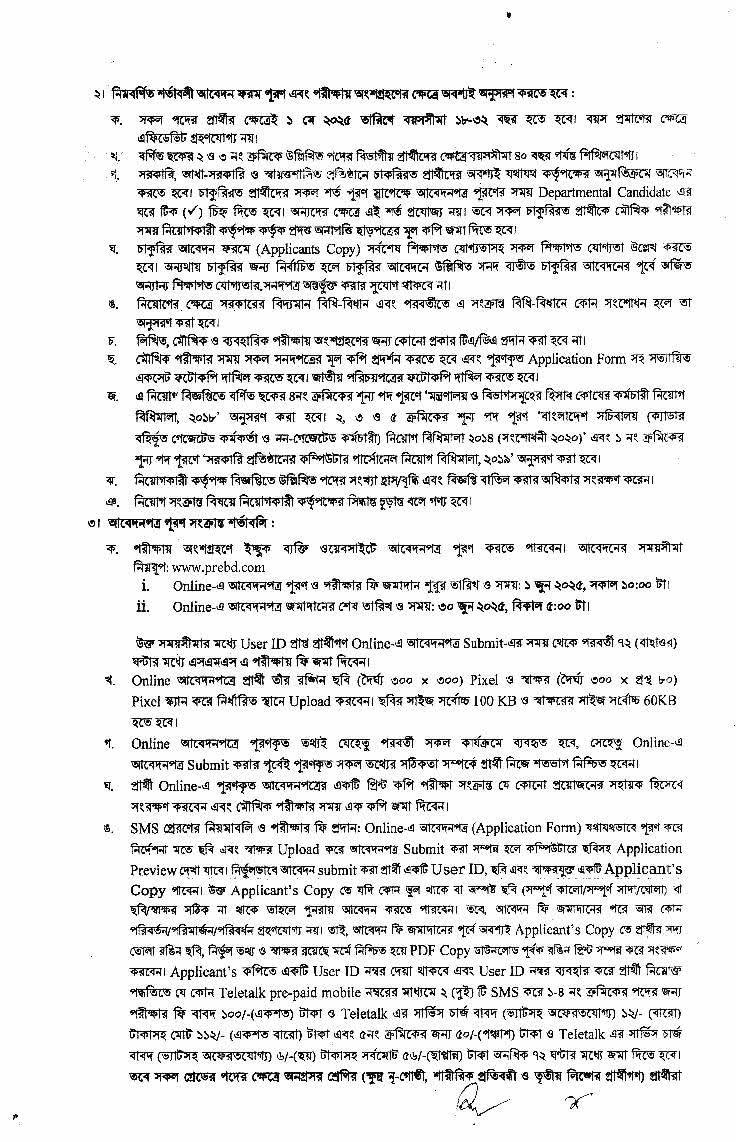 Circular-ERD Job Circular 2025 (Page-2)