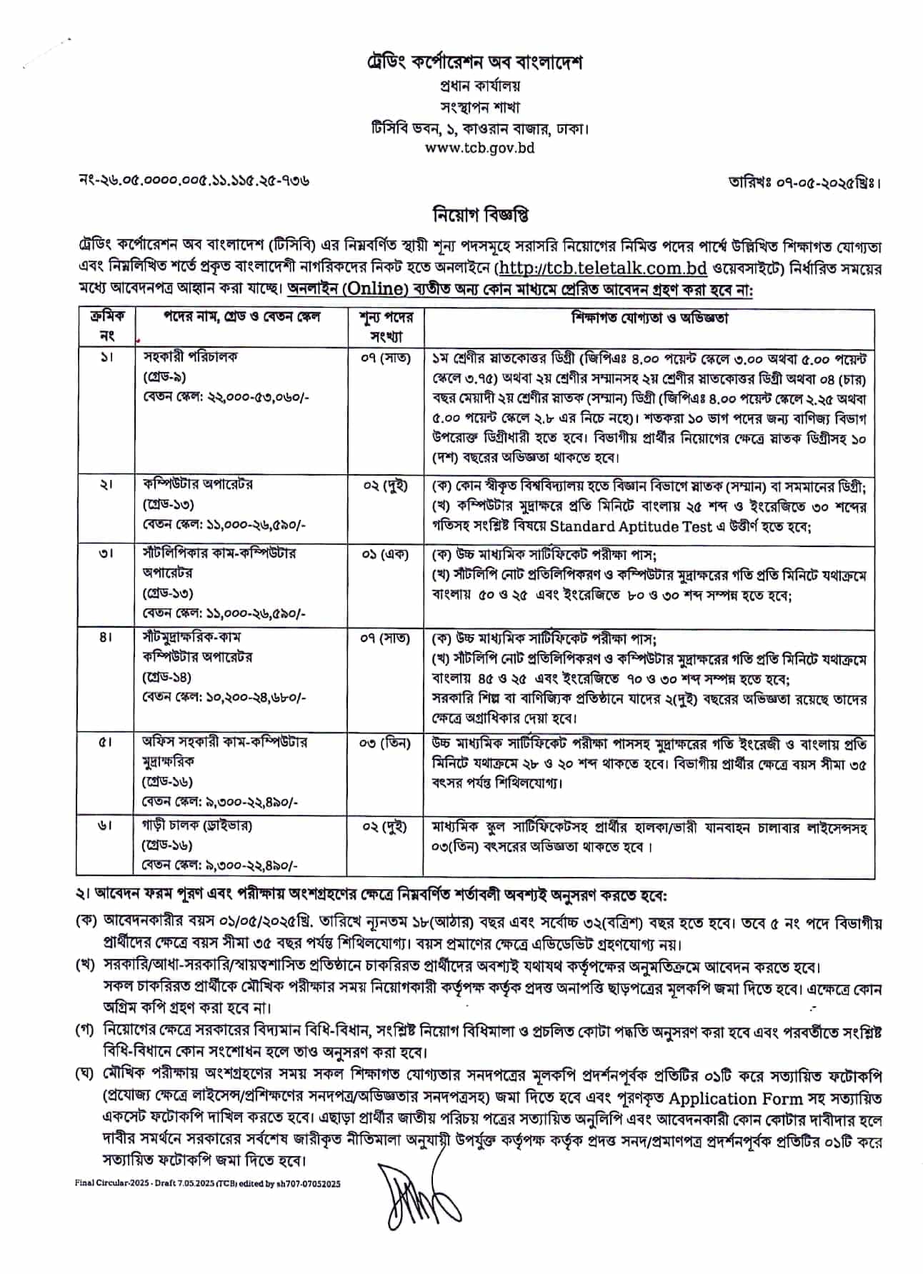 Circular-Trading Corporation of Bangladesh (TCB) Job Circular 2025(Page-1)