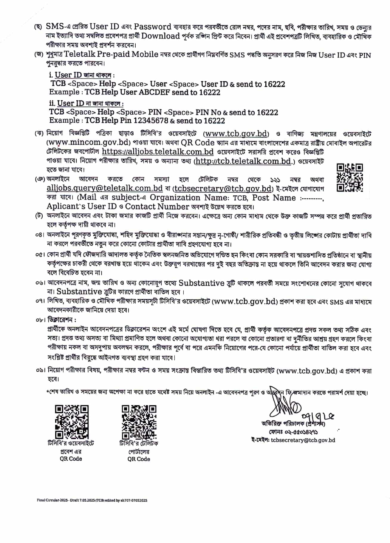 Circular-Trading Corporation of Bangladesh (TCB) Job Circular 2025(Page-3)