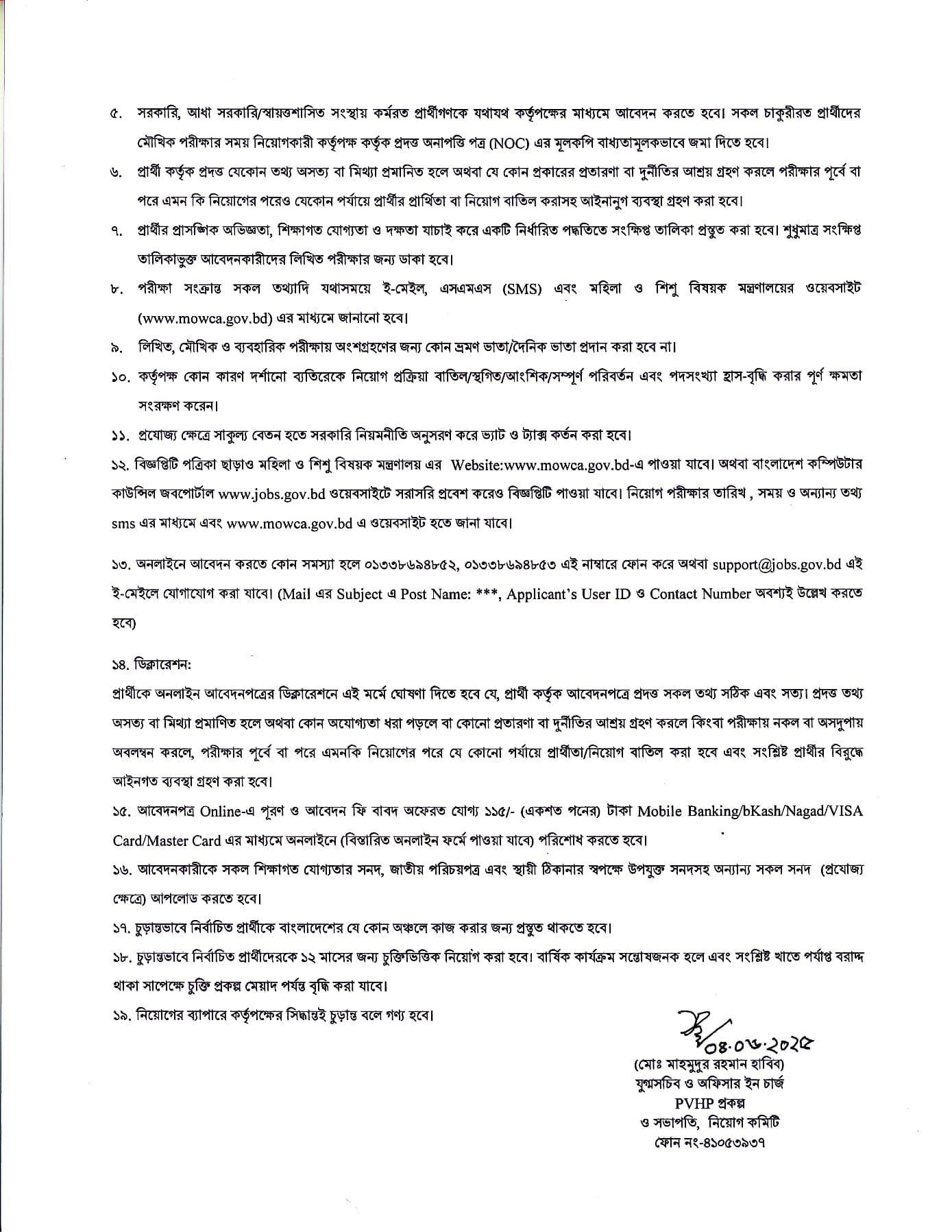 Circular-MOWCA Job Circular 2025 (Page-2)