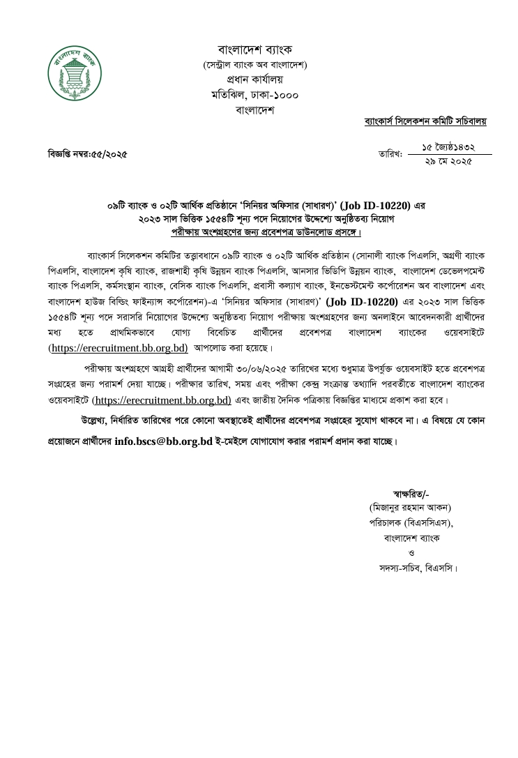 Notice-Senior Officer (General) Admit Card Download 2025