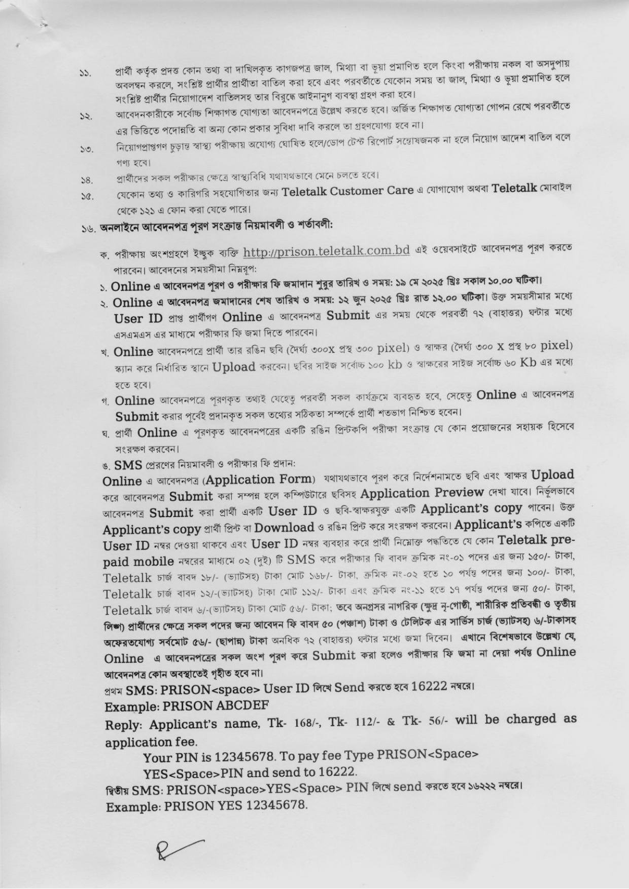 সার্কুলার-কারা অধিদপ্তর নিয়োগ বিজ্ঞপ্তি ২০২৫ (পৃষ্ঠা-৩)