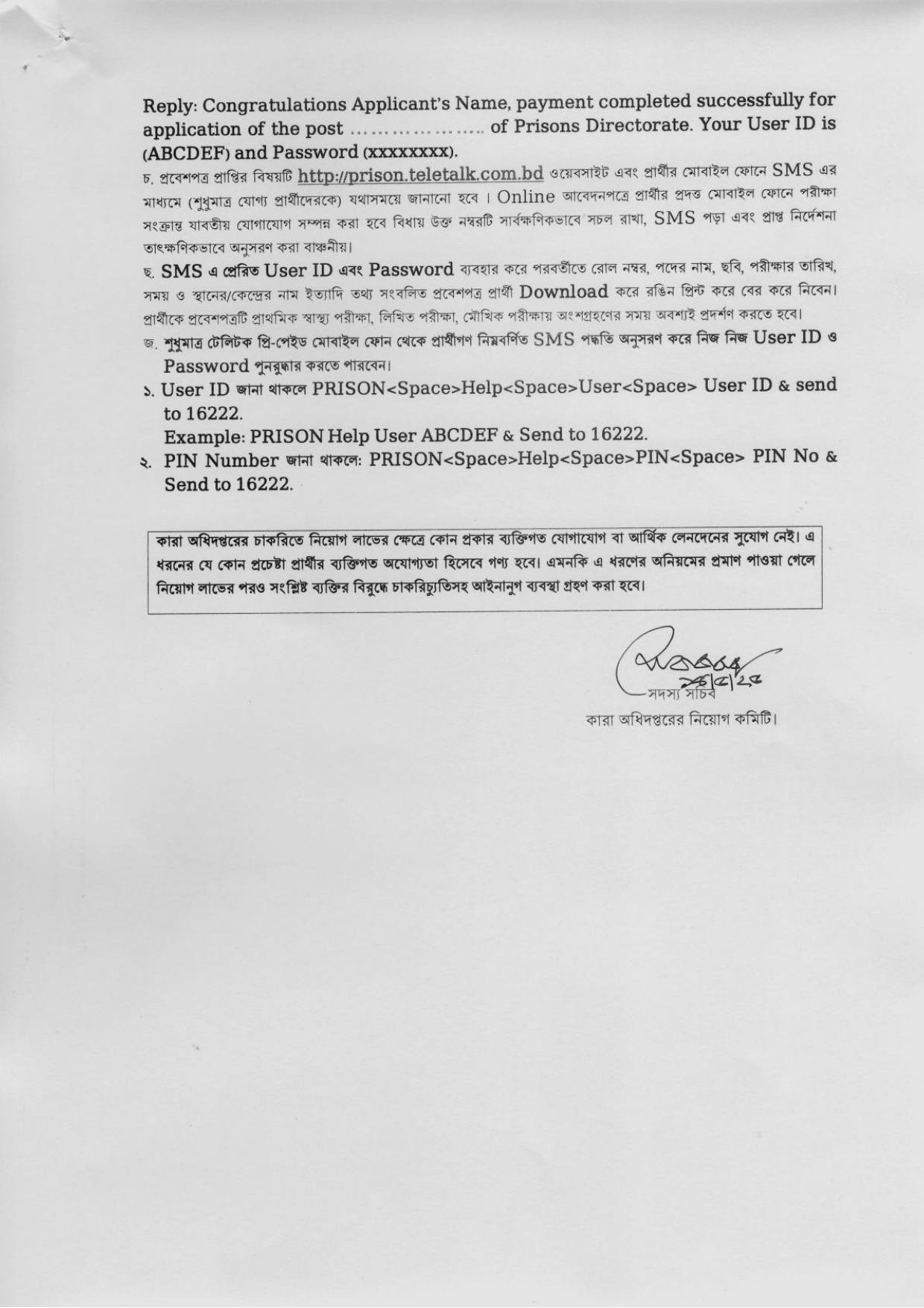 সার্কুলার-কারা অধিদপ্তর নিয়োগ বিজ্ঞপ্তি ২০২৫ (পৃষ্ঠা-৪)