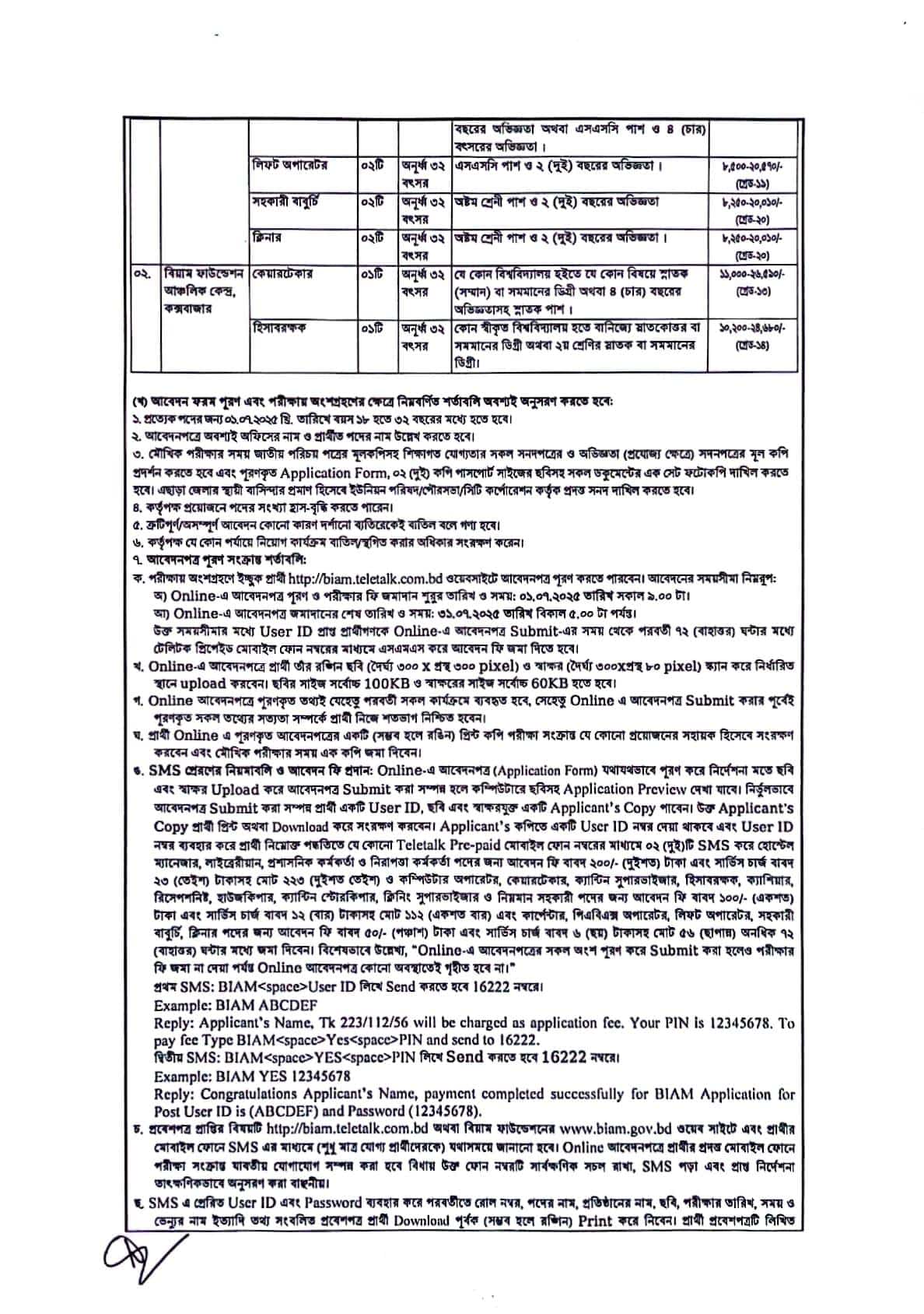 Circular-BIAM Foundation Job Circular 2025 (Page-2)