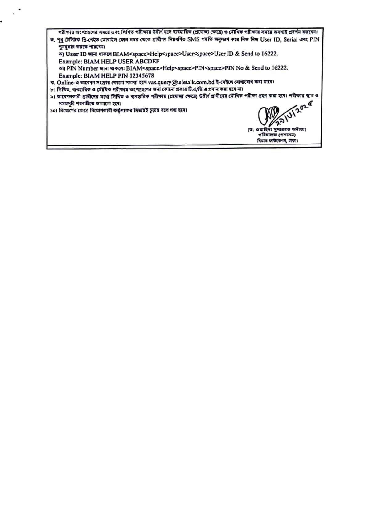 Circular-BIAM Foundation Job Circular 2025 (Page-3)