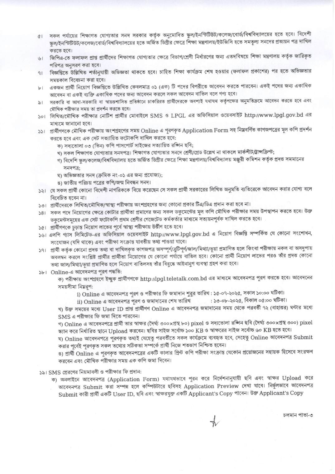 Circular-LP Gas Limited (LPGL) Job Circular 2025 (Page-2)