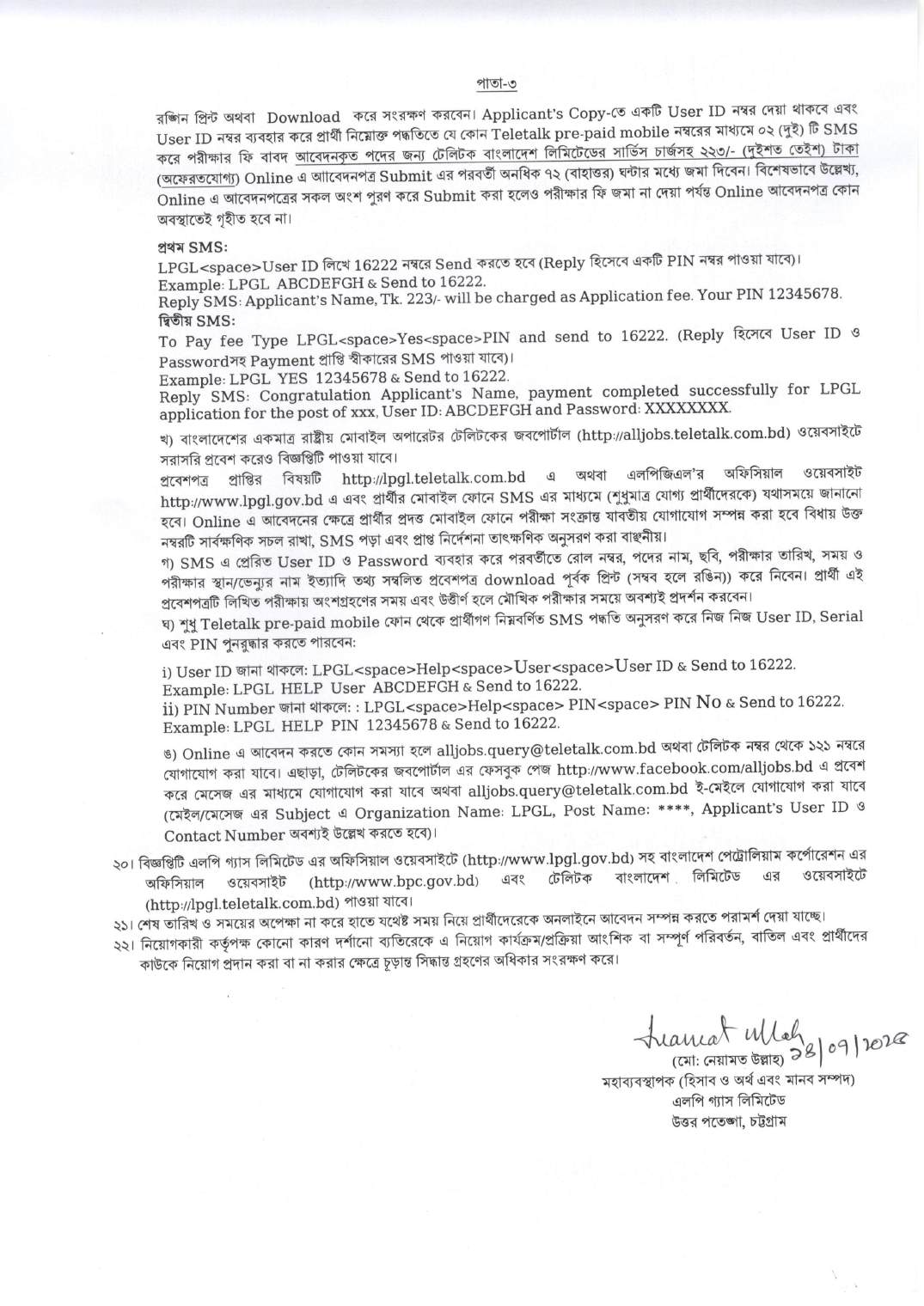 Circular-LP Gas Limited (LPGL) Job Circular 2025 (Page-3)
