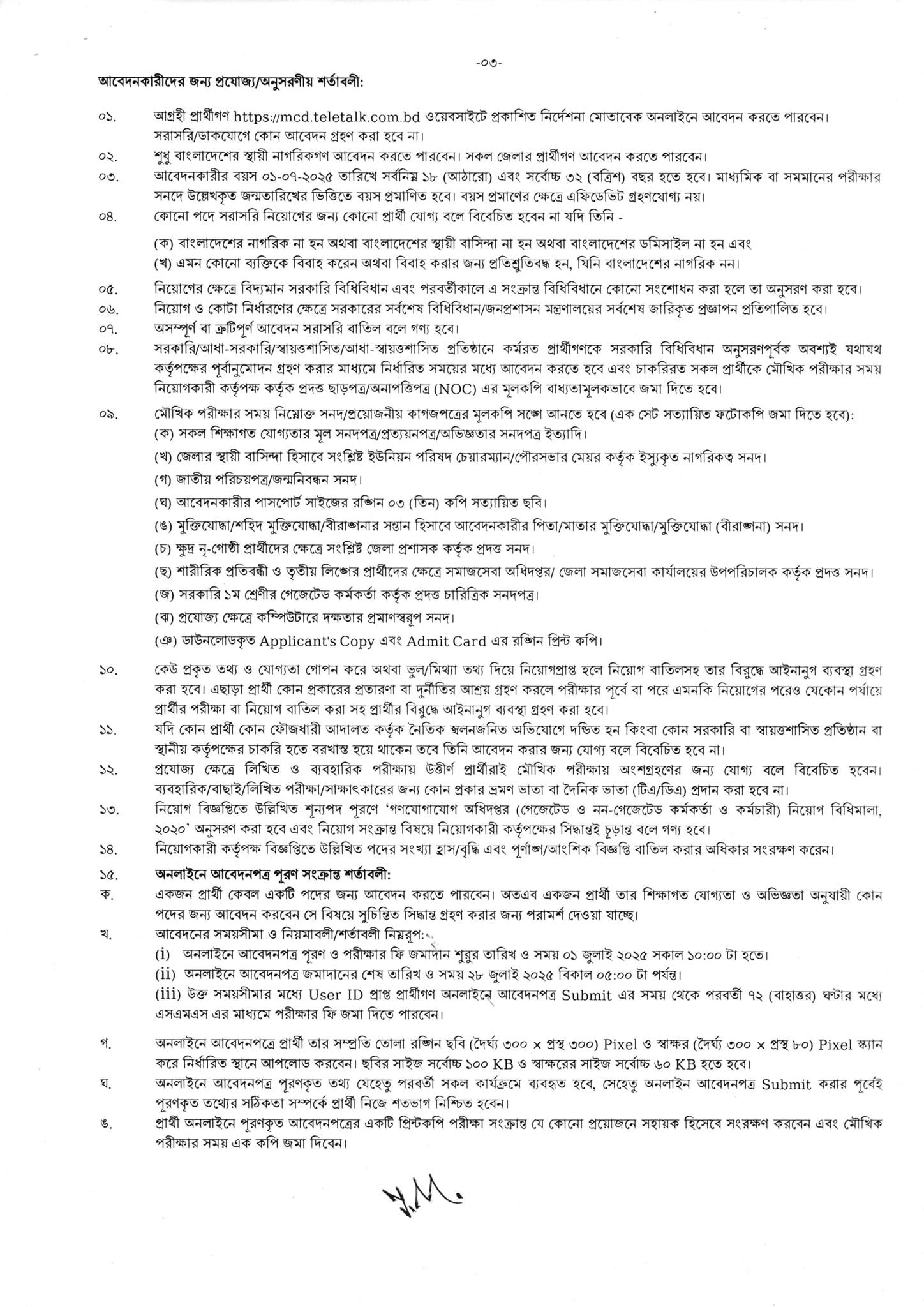 Circular-MCD Job Circular 2025 (Page-3)