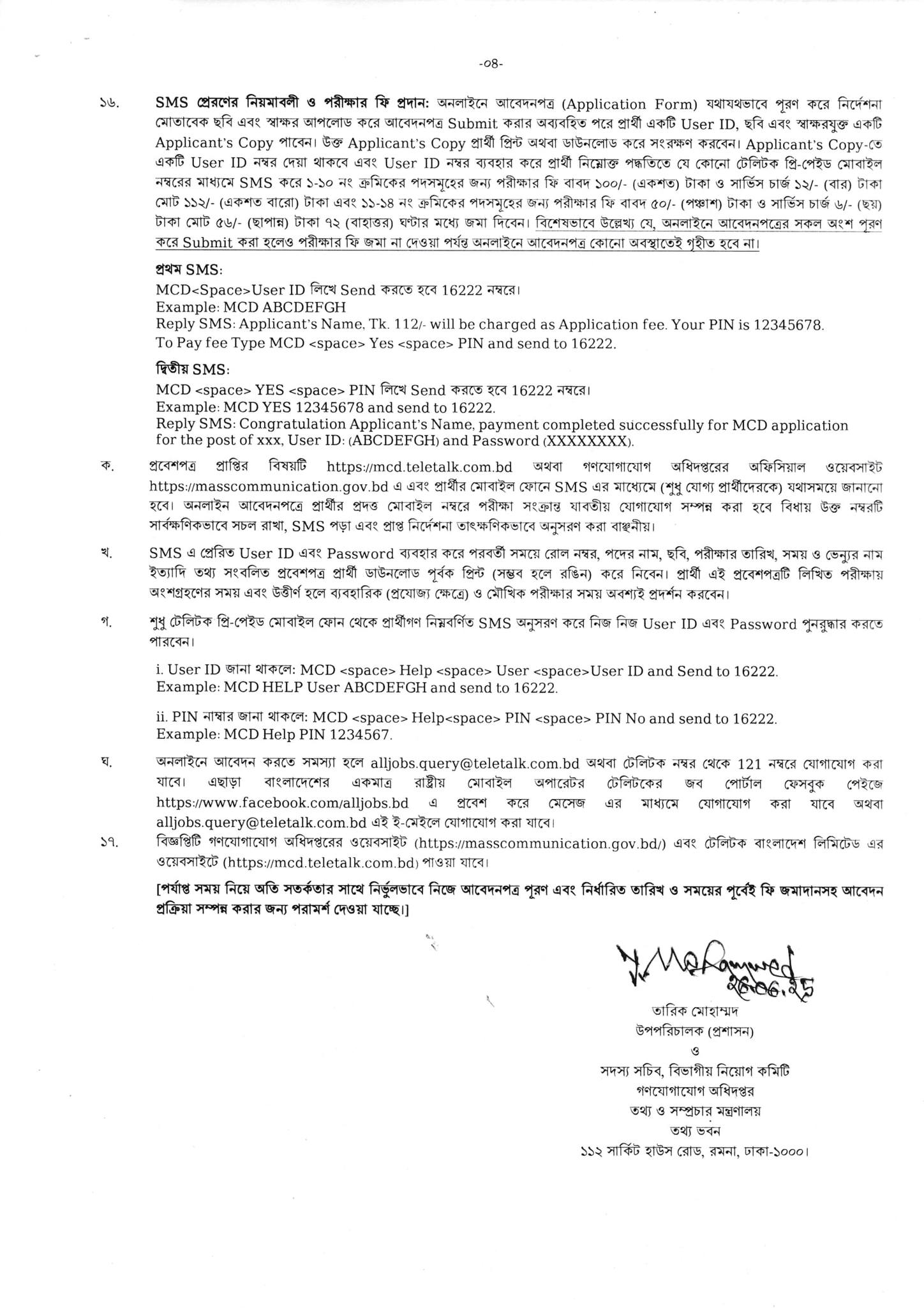 Circular-MCD Job Circular 2025 (Page-4)
