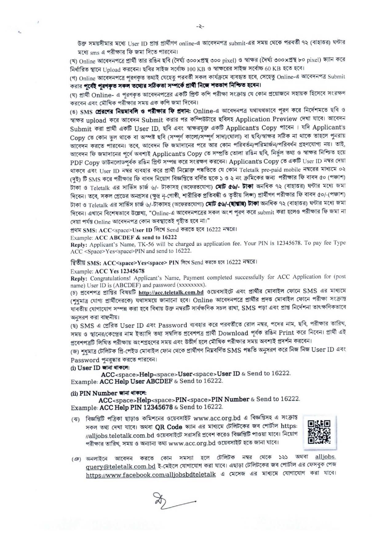 Circular-দুর্নীতি দমন কমিশন (দুদক) নিয়োগ বিজ্ঞপ্তি ২০২৫ (Page-2)