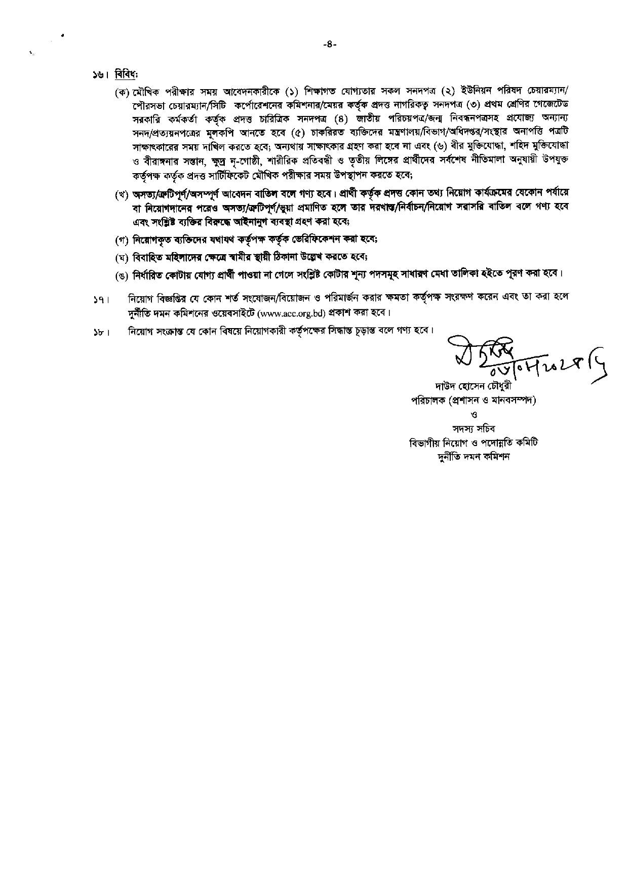 Circular-দুর্নীতি দমন কমিশন (দুদক) নিয়োগ বিজ্ঞপ্তি ২০২৫ (Page-4)