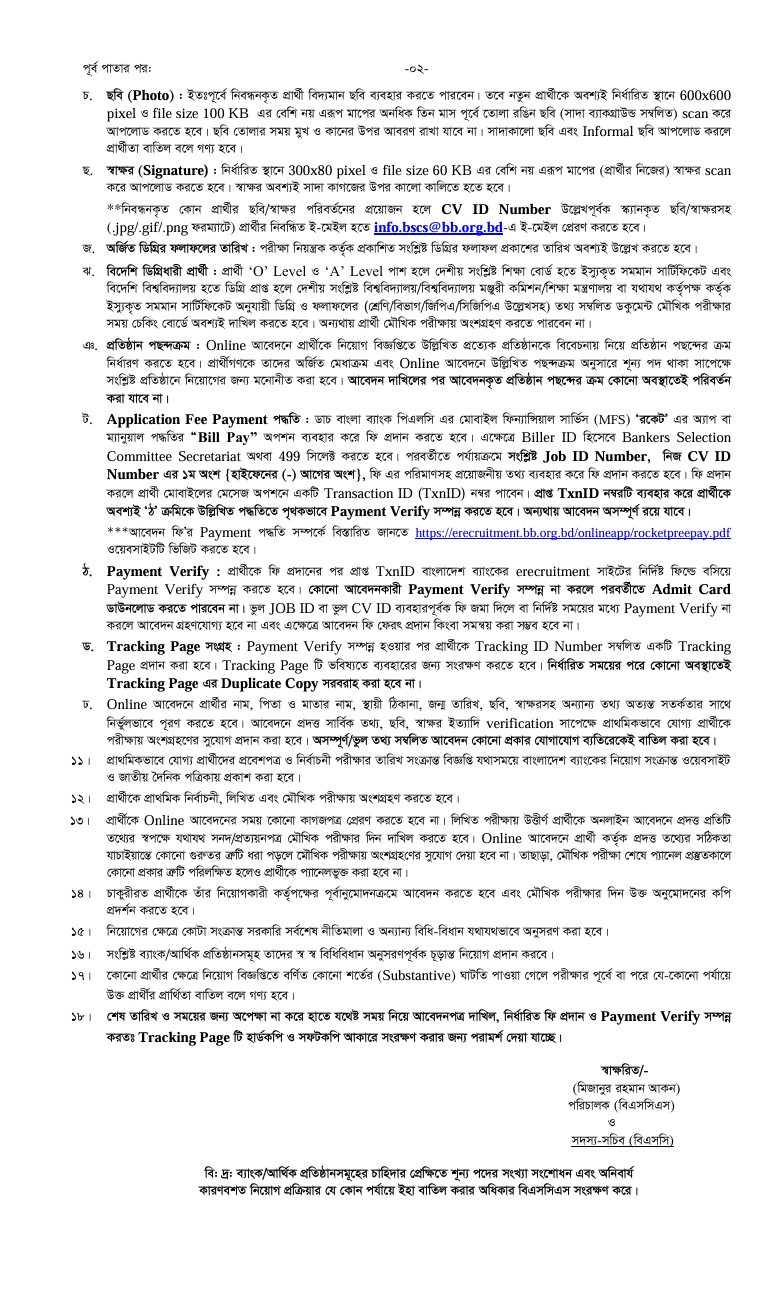 Circular-Officer (General) Combined 11 Banks Job Circular 2025 (Page-2)