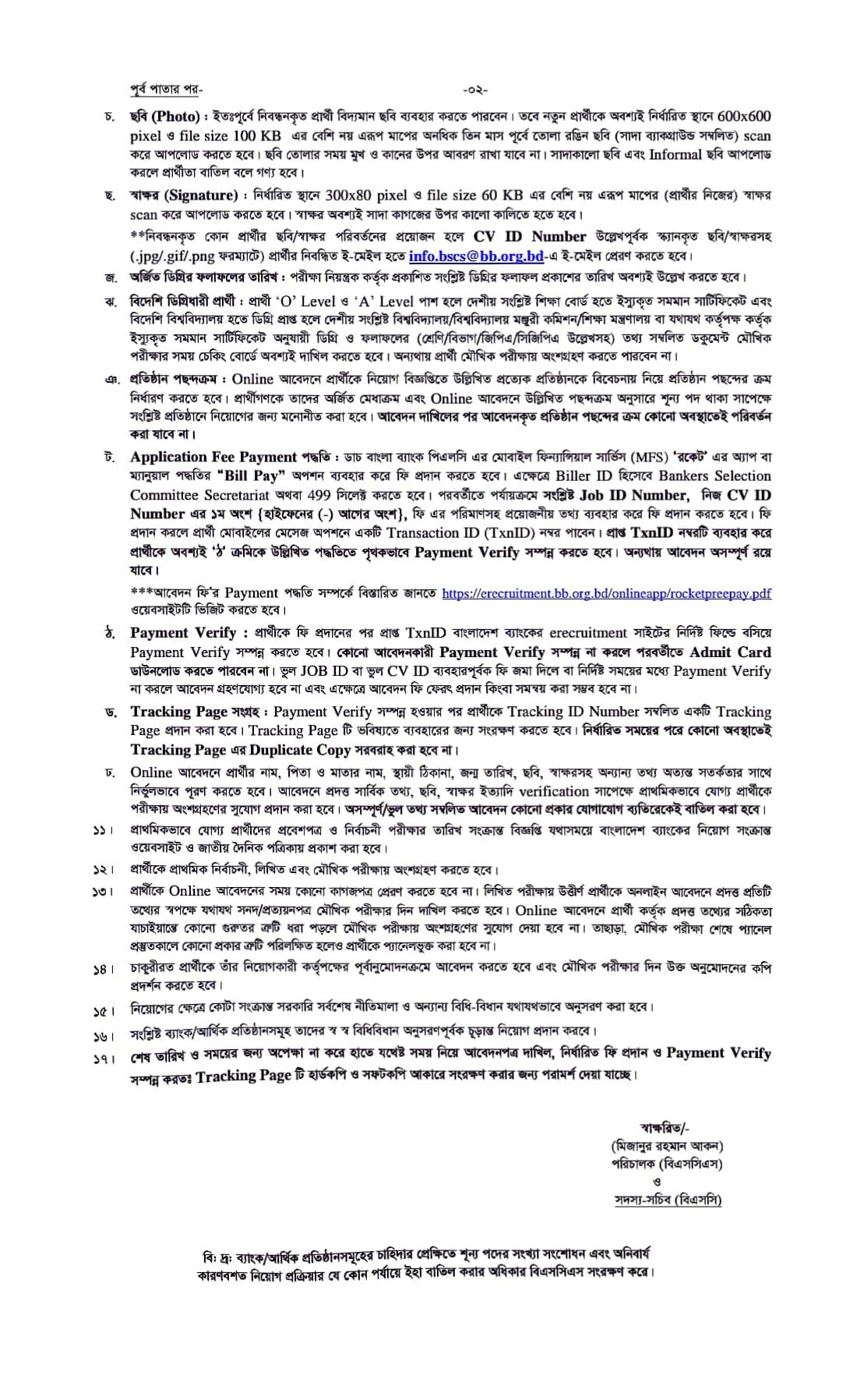 Circular-Senior Officer Job Circular 2025 (9 Banks and 2 FIs) (Page-2)