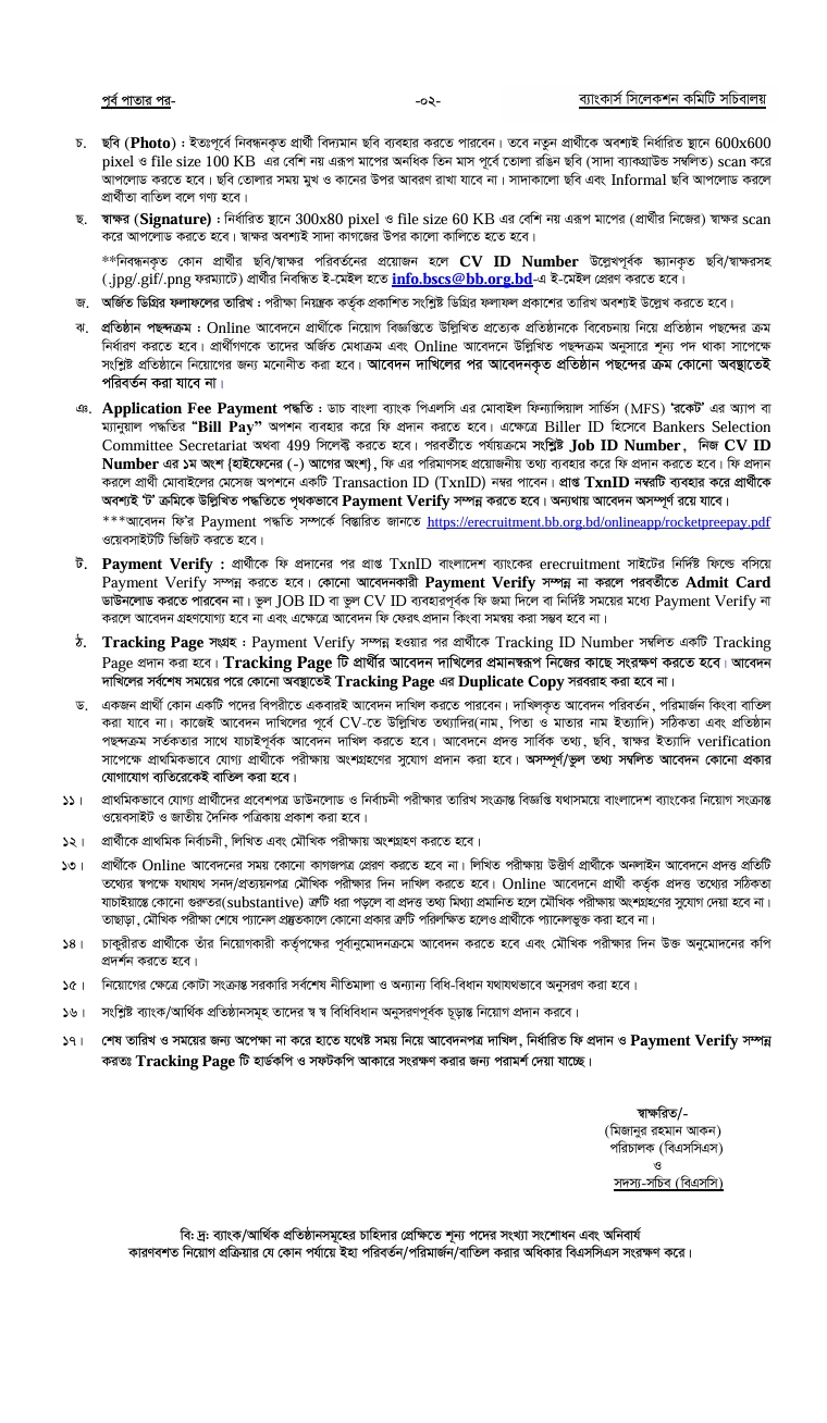 Circular-Combined 7 Banks Officer (Cash) Job Circular 2025 (Page-2)